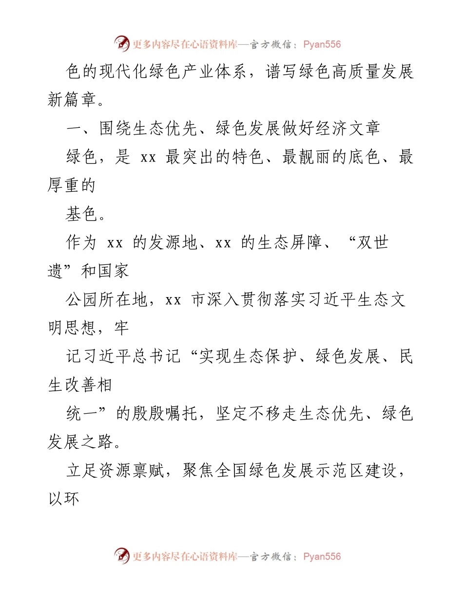 [工作总结] 经济体制改革 - 绿色发展示范区建设成就与经验总结.docx_第2页
