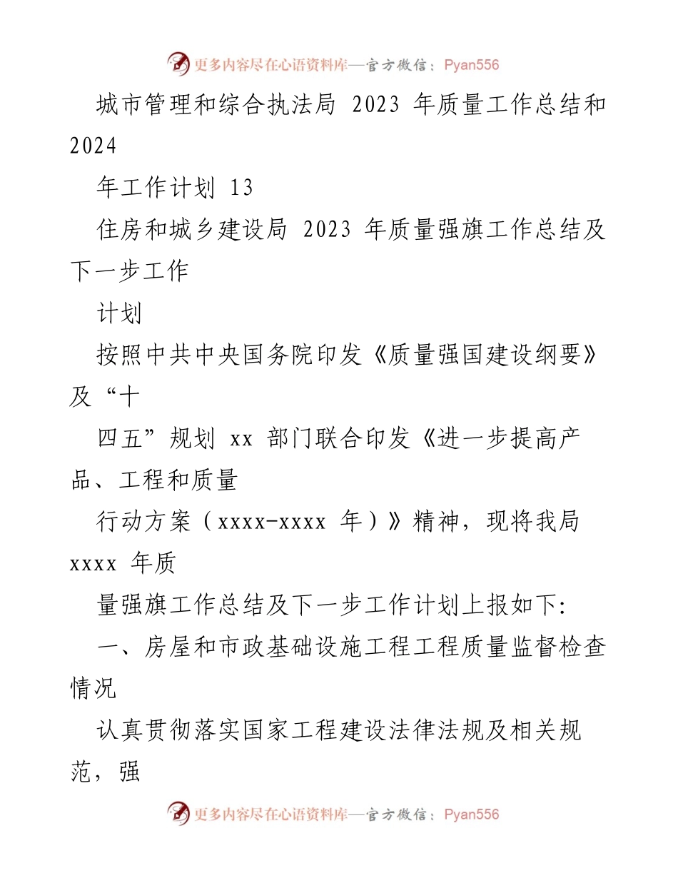 [工作总结] 质量工作会议 - 2023年质量工作总结与2024年工作计划汇编.docx_第2页