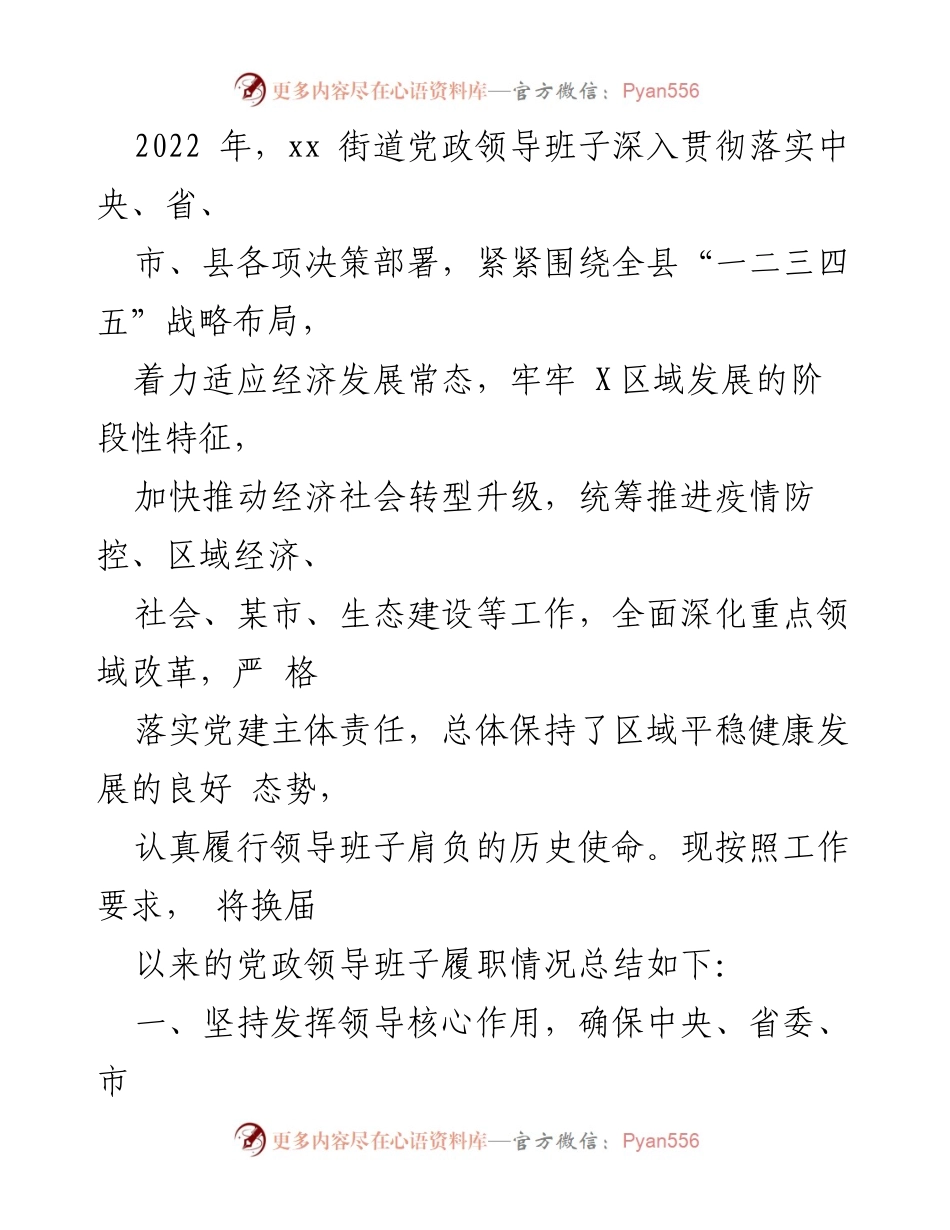 [工作总结] 街道工作会议 - 2022年上半年街道工作总结及下半年思路.docx_第2页