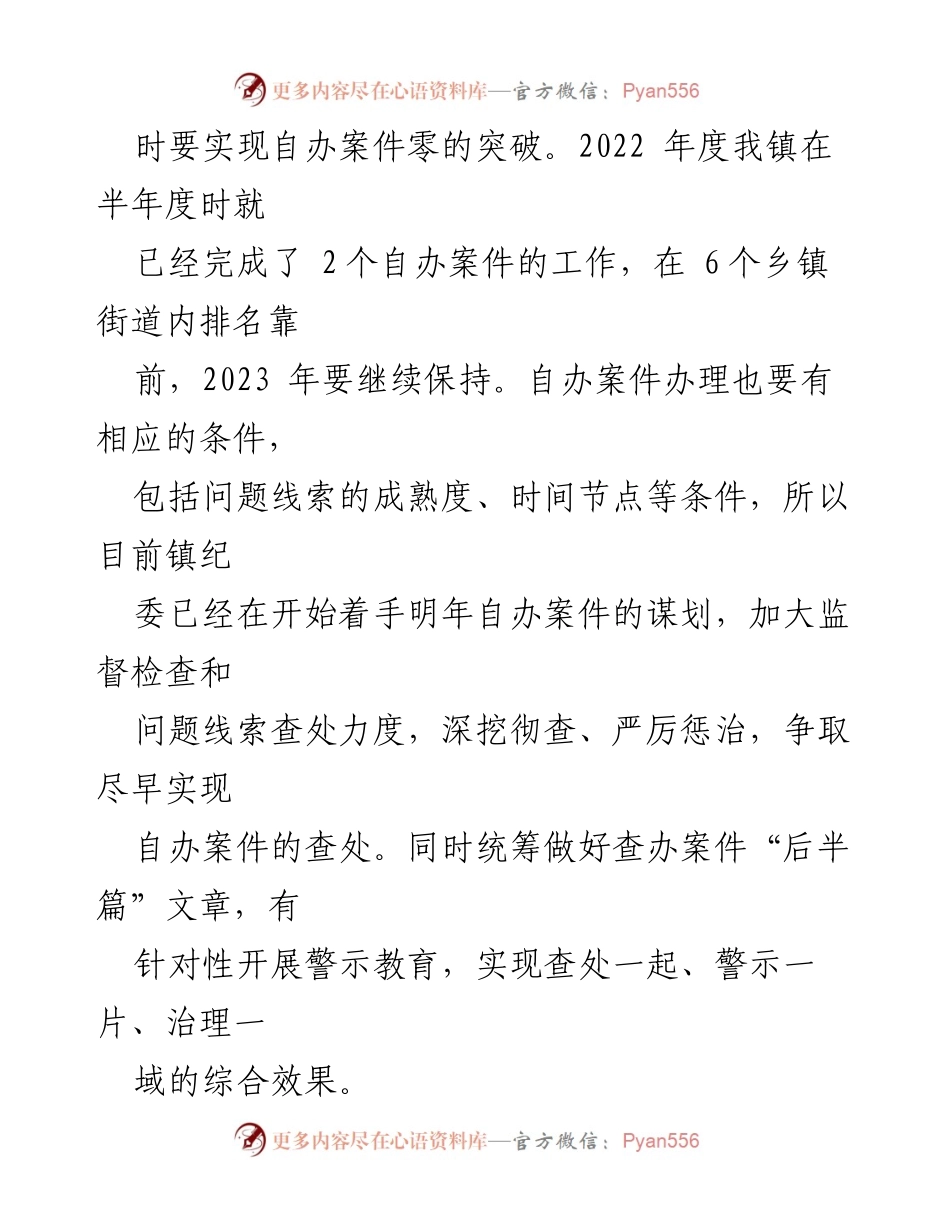 [工作总结] 镇纪委 - 2022年纪委工作总结与2023年工作思路.docx_第2页