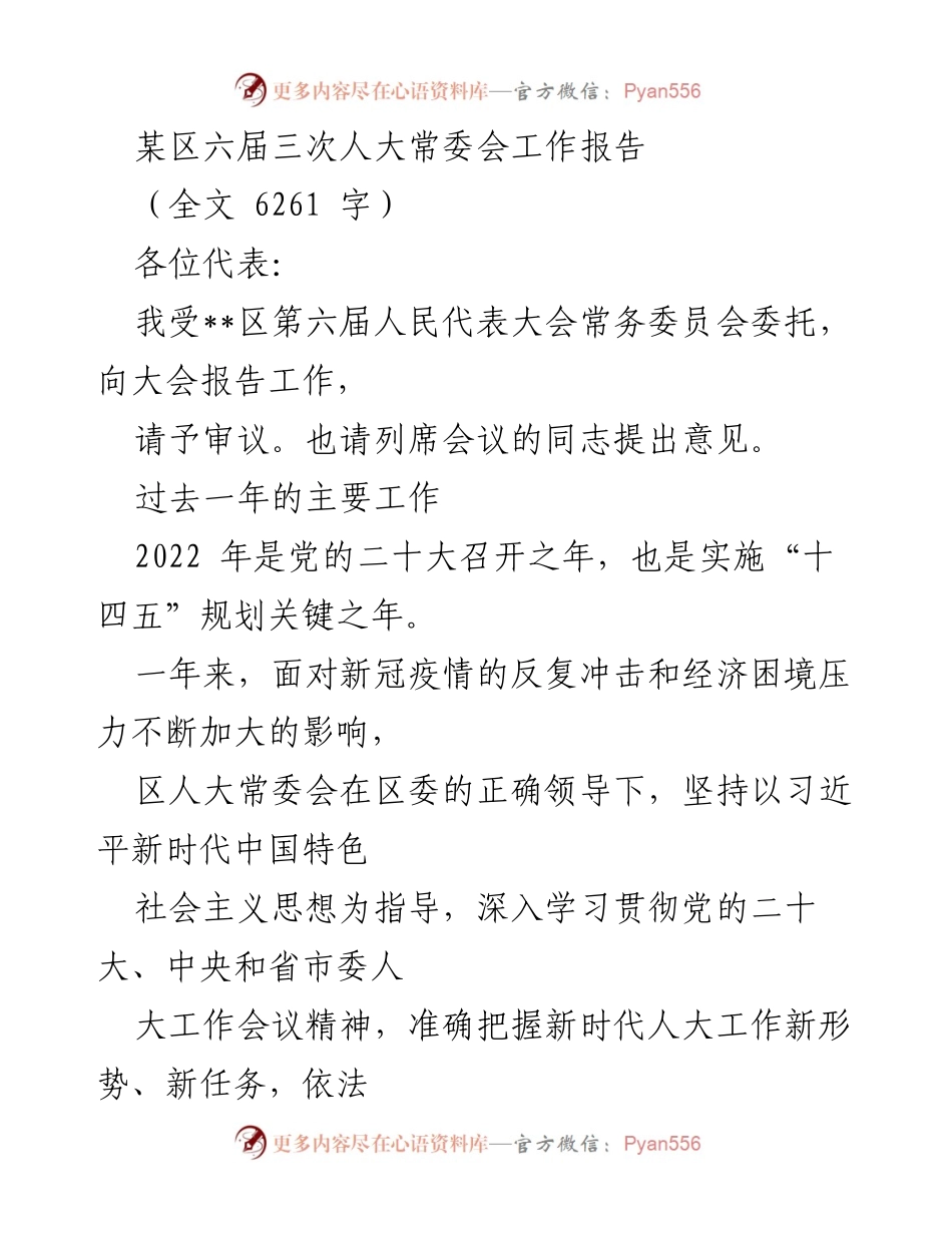[工作报告] 人大常委会 - 2022年人大常委会工作总结报告_1.docx_第1页