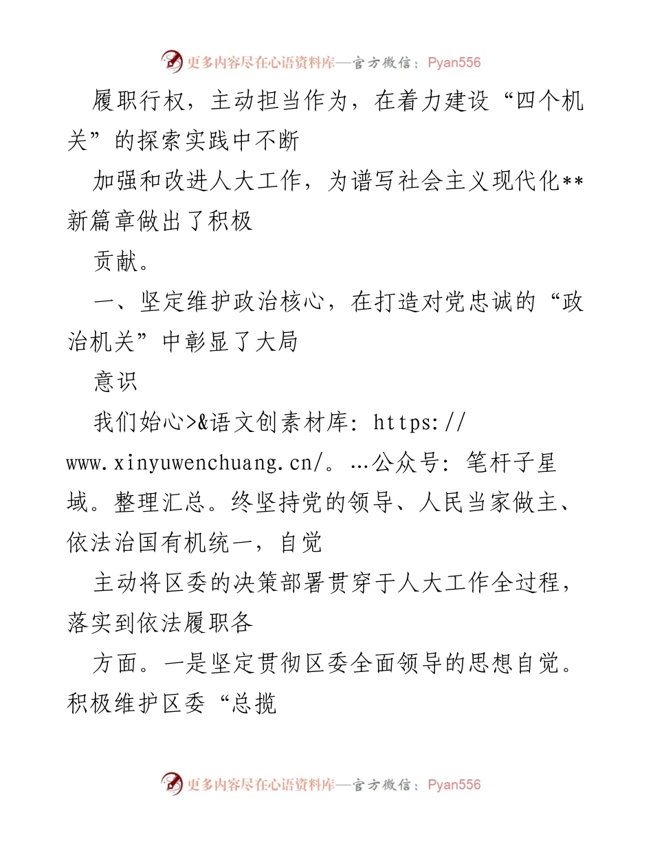 [工作报告] 人大常委会 - 2022年人大常委会工作总结报告_1.docx_第2页