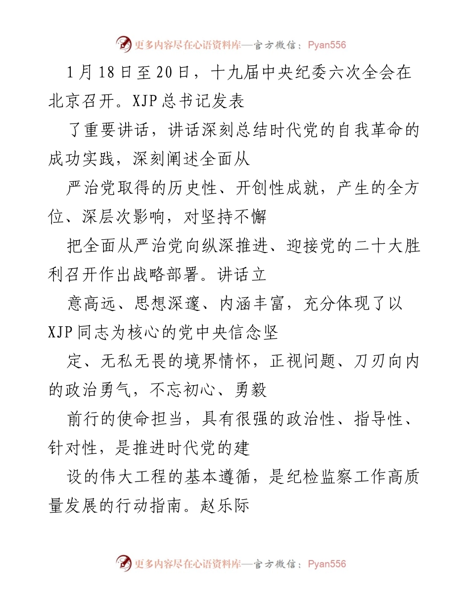 [工作报告] 会议 - 浙江省纪委第七次全体会议工作报告.docx_第2页