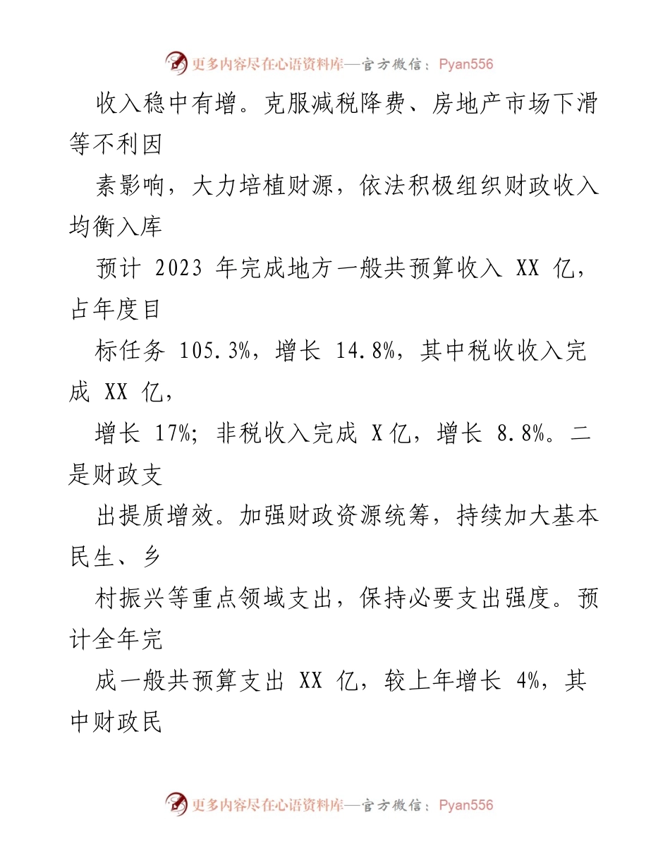 [工作总结] 财政工作会议 - 2023年财政工作总结与2024年工作计划_2.docx_第2页