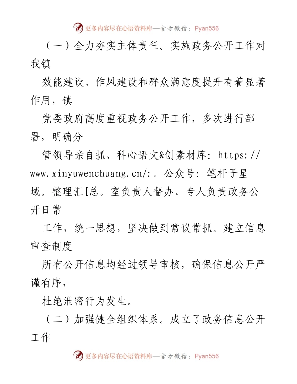 [工作总结] 镇政务公开工作 - 2023年度政务公开工作总结及2024年工作思路.docx_第2页