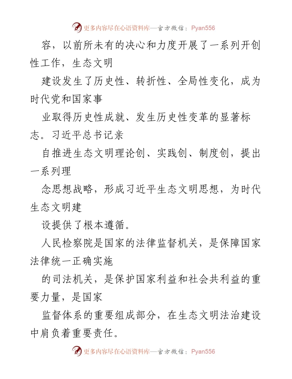 [工作报告] 全国人民代表大会常务委员会会议 - 最高人民检察院生态环境和资源保护工作情况报告.docx_第2页