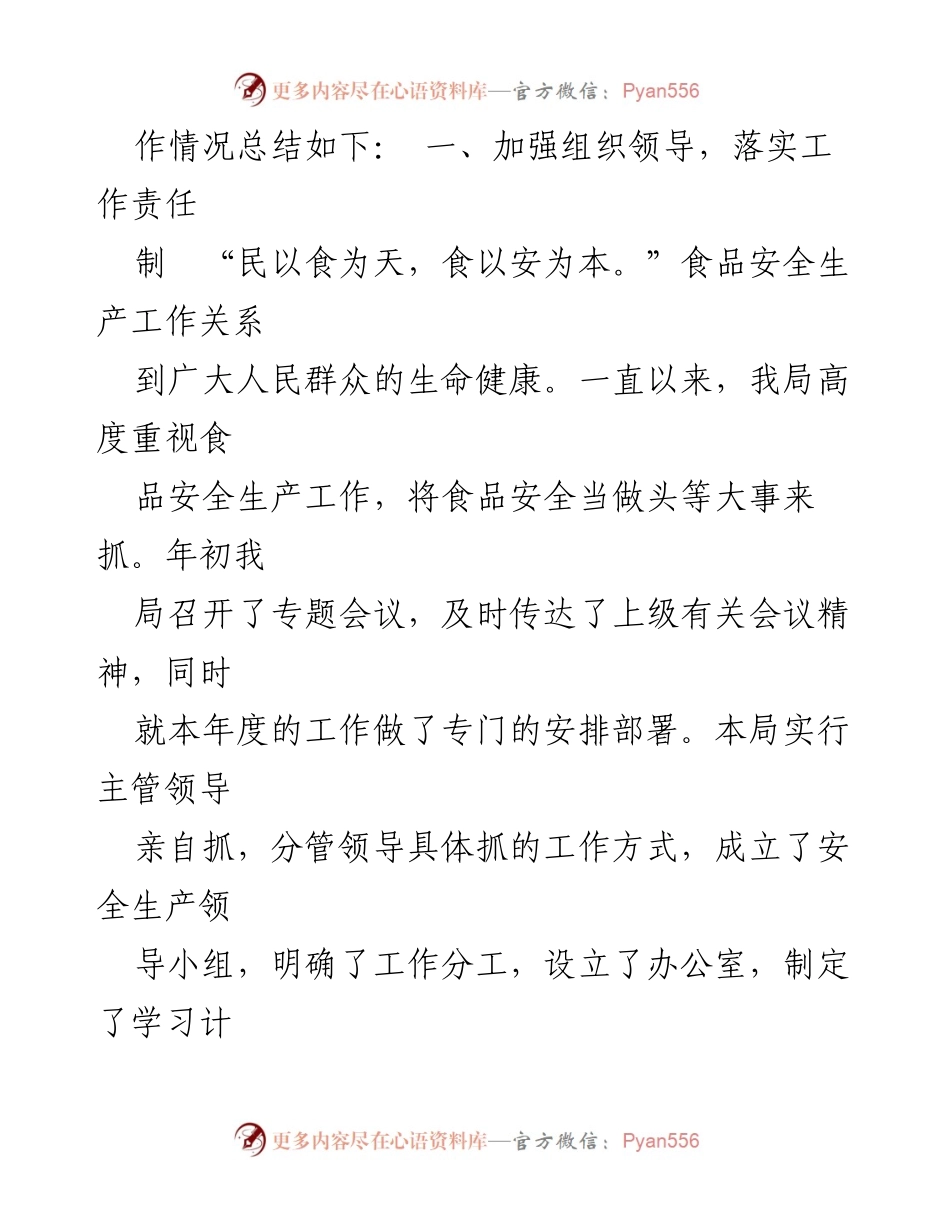 [工作总结] 食品安全 - 食品流通半年工作总结.docx_第2页