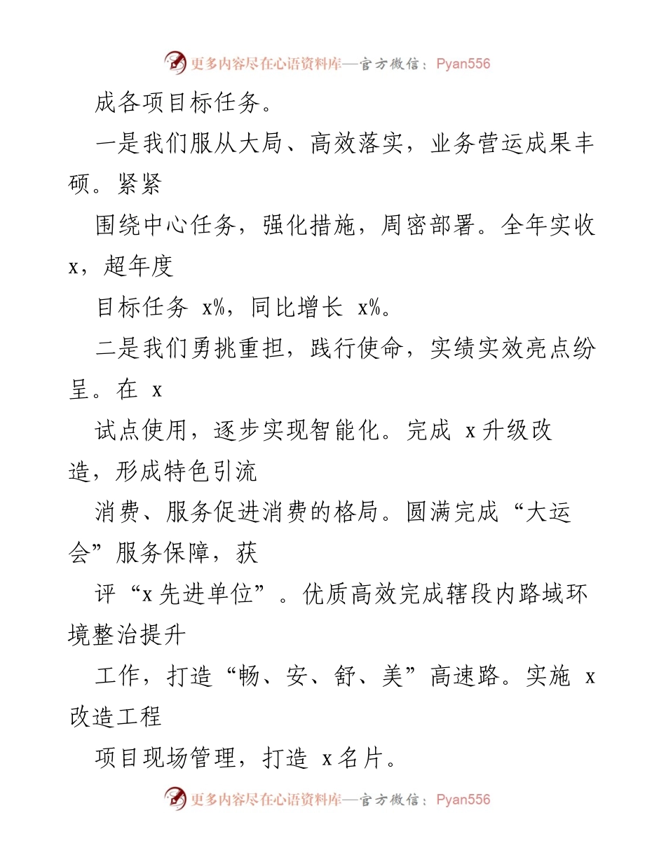 [工作报告] 国企2024年工作会议 - 2023年工作总结与2024年工作部署报告.docx_第2页