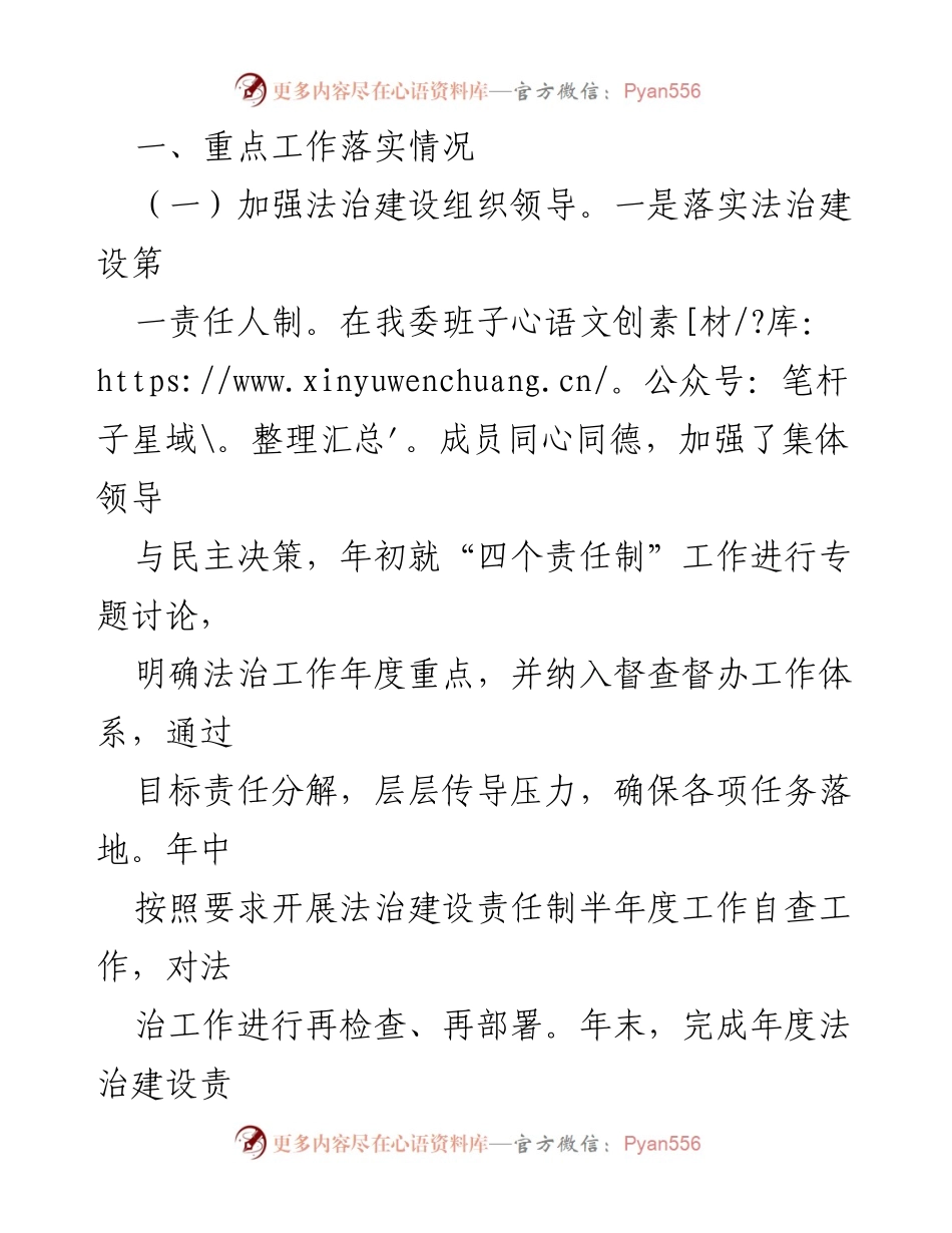 [工作总结] 经济开发区 - 2023年度法治建设责任制工作总结及计划.docx_第2页
