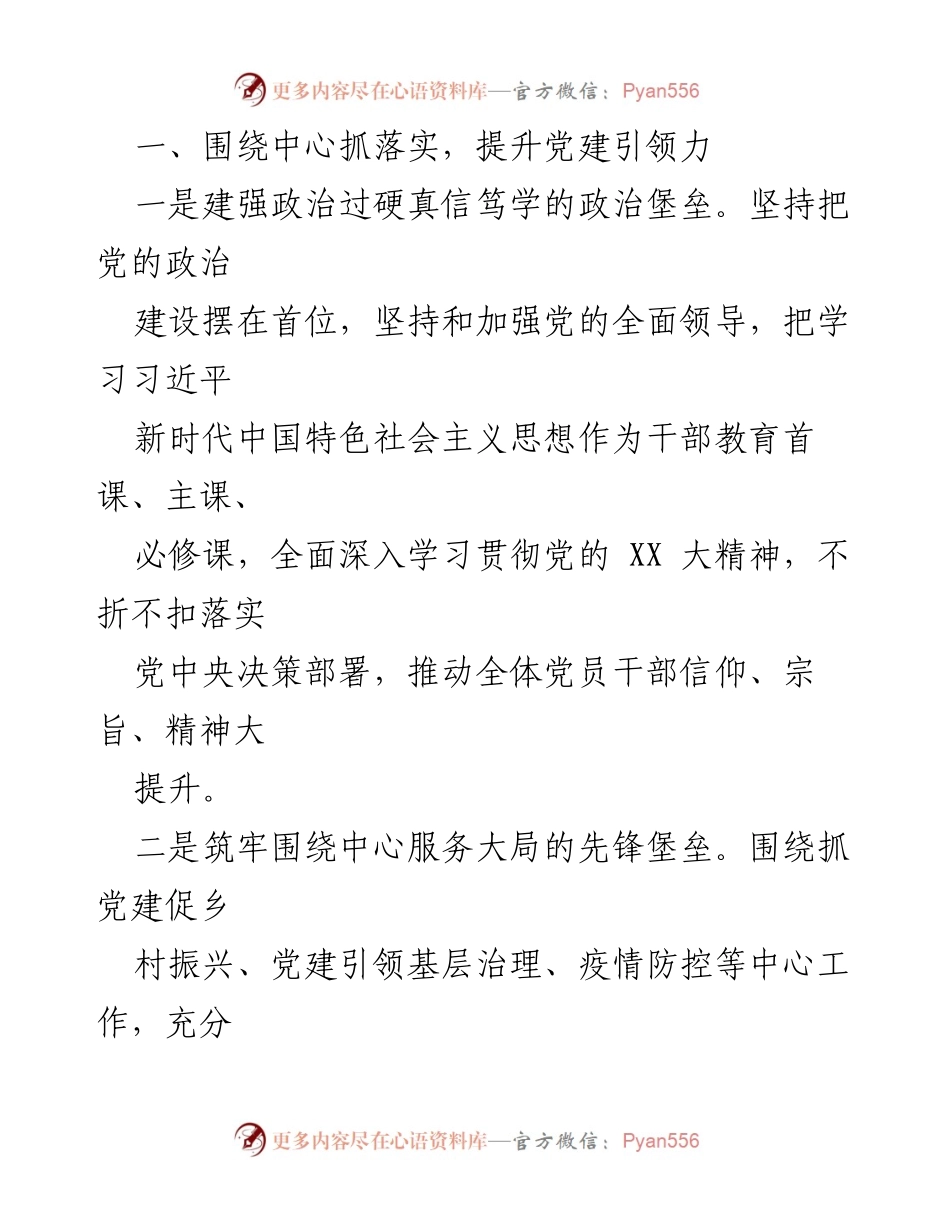 [工作情况报告] 党建工作会议 - 打造模范机关，提升党建引领与组织力.docx_第2页