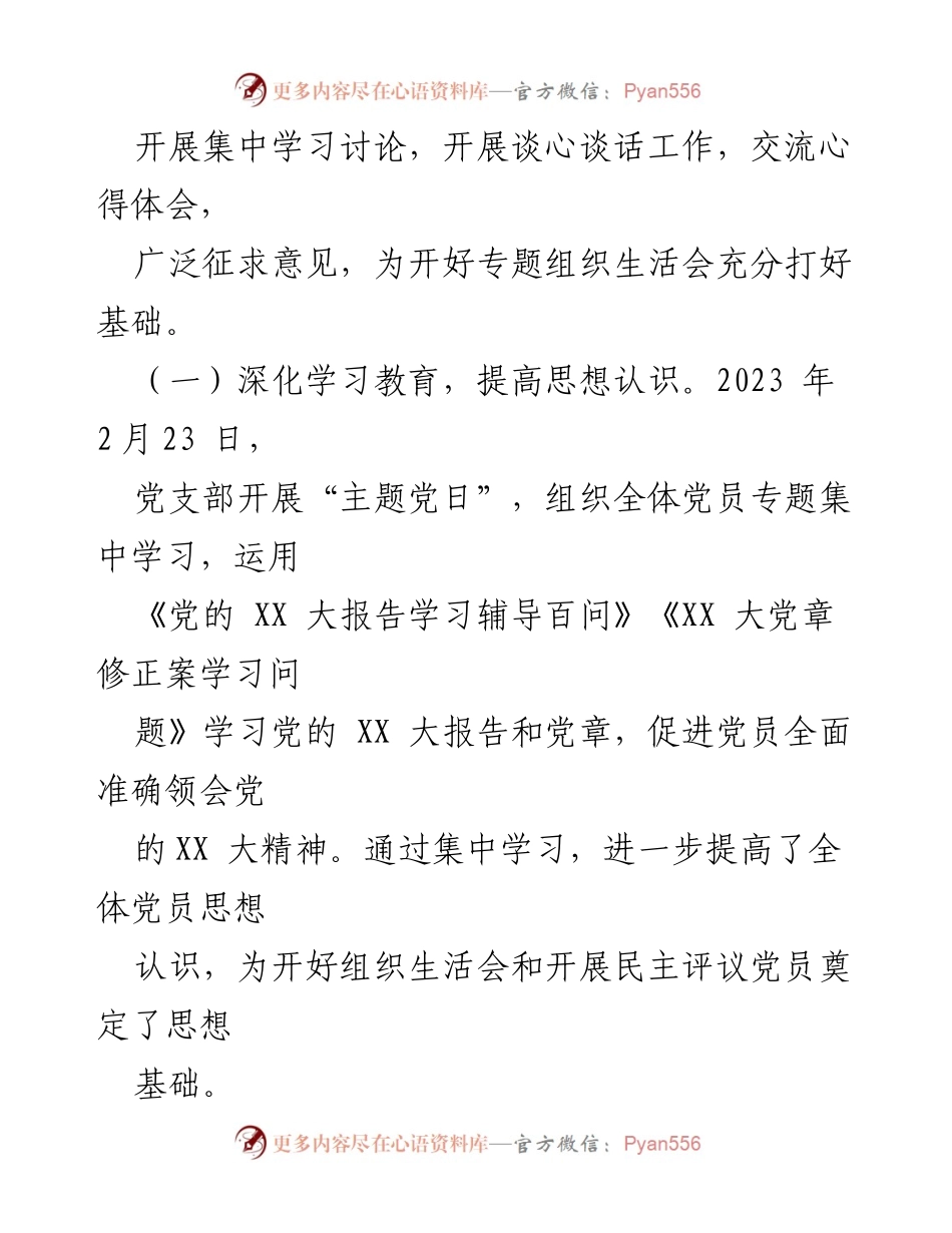 [工作报告] 党支部组织生活会 - 2022年度党支部组织生活会及民主评议党员工作情况报告.docx_第2页