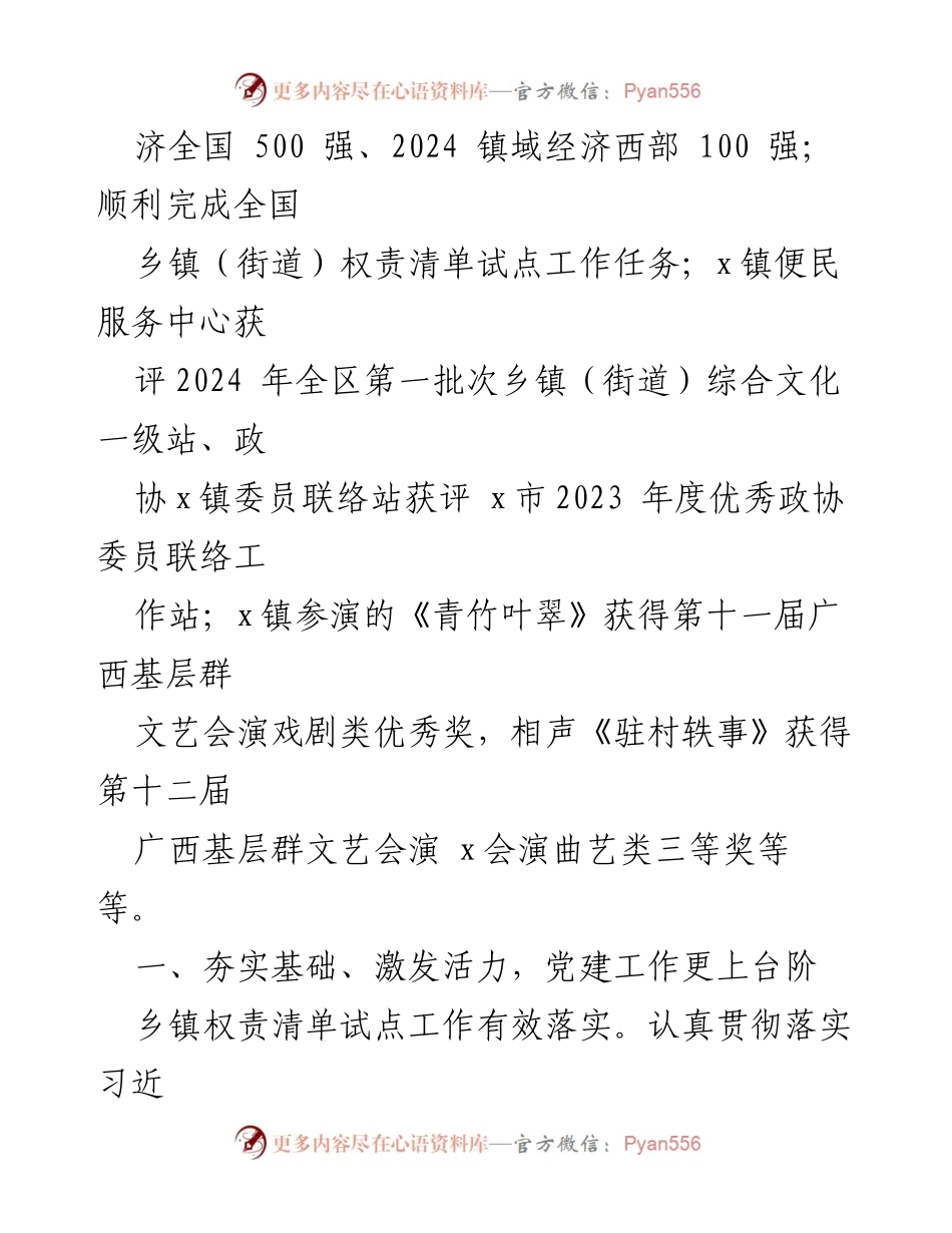 [工作总结与计划] 镇政府会议 - 2024年工作总结与2025年工作计划.docx_第2页