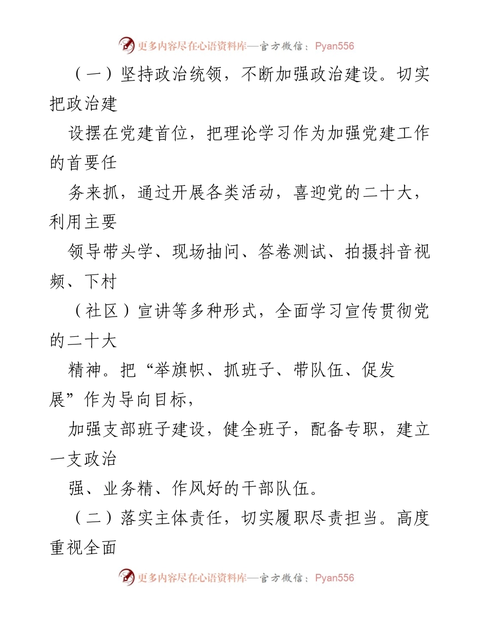 [工作总结] 镇年度工作总结会议 - XX镇2022年度工作总结及2023年工作计划.docx_第2页