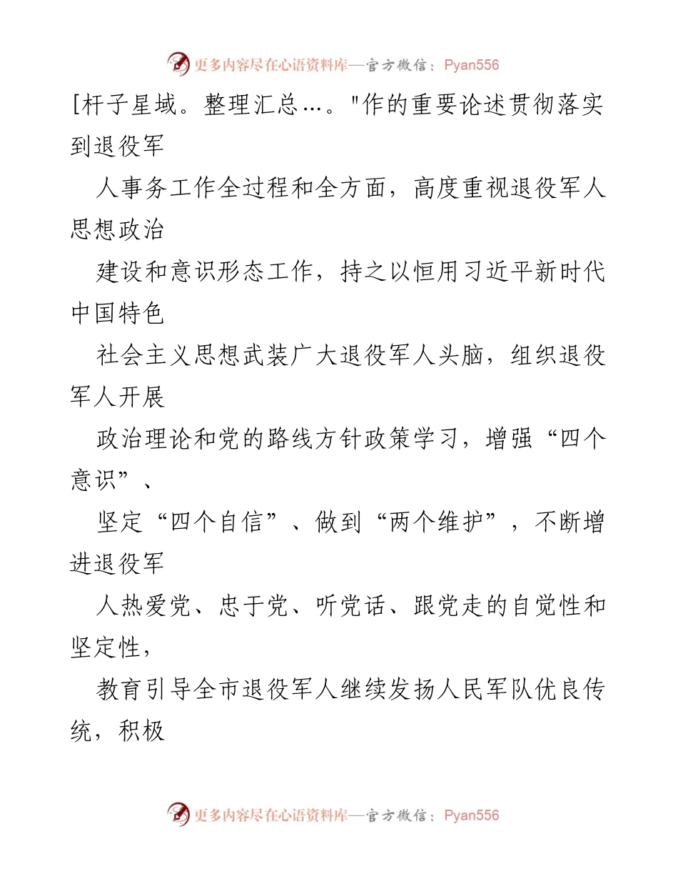 [工作总结] 退役军人事务局 - 2024年上半年工作总结与下半年计划_1.docx_第2页