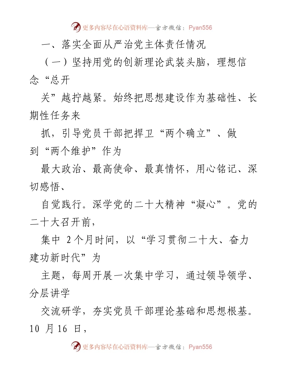 [工作总结] 自然资源和规划局 - 2022年度全面从严治党主体责任落实情况报告_1.docx_第2页