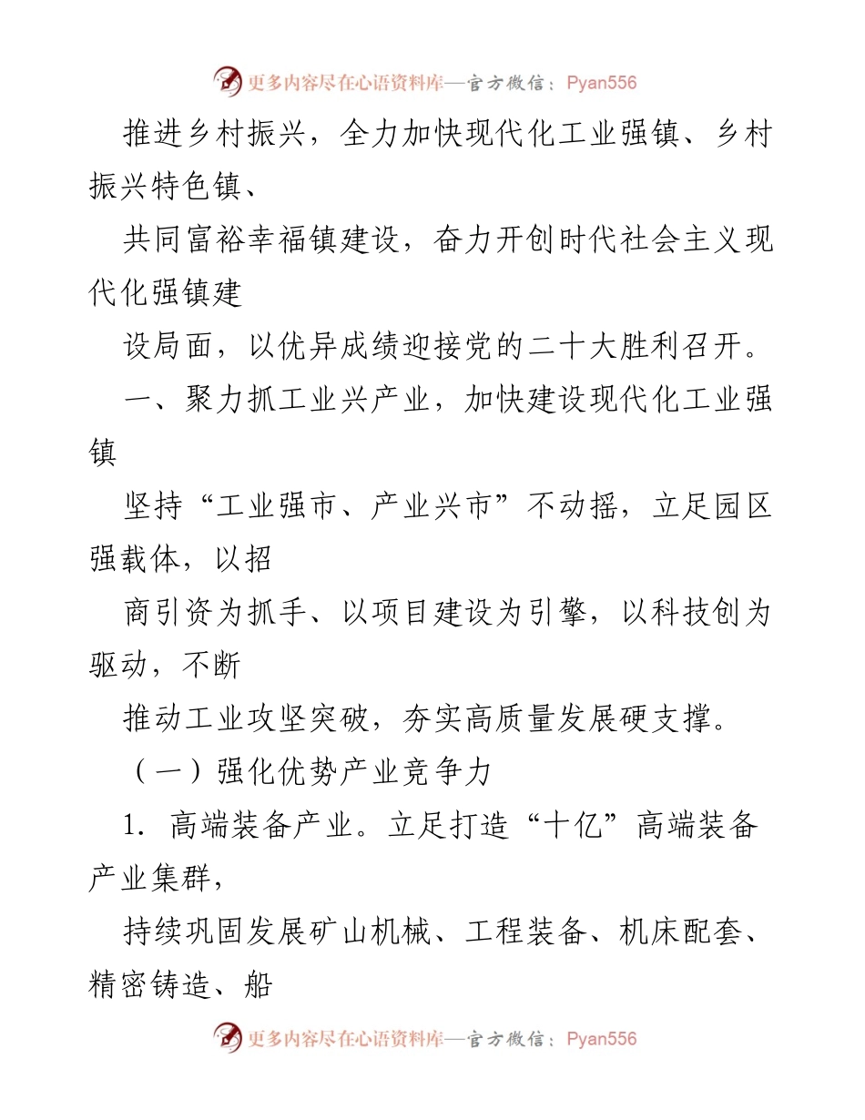 [工作总结] 镇经济工作会议 - 2022年经济工作要点与发展战略.docx_第2页