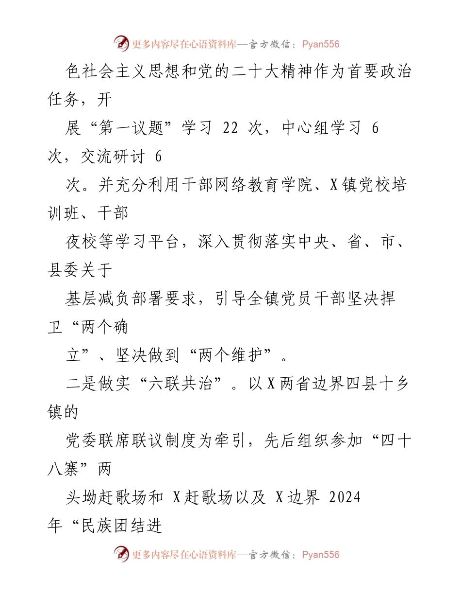 [工作总结] 镇政府 - 2024年上半年工作情况报告_1.docx_第2页
