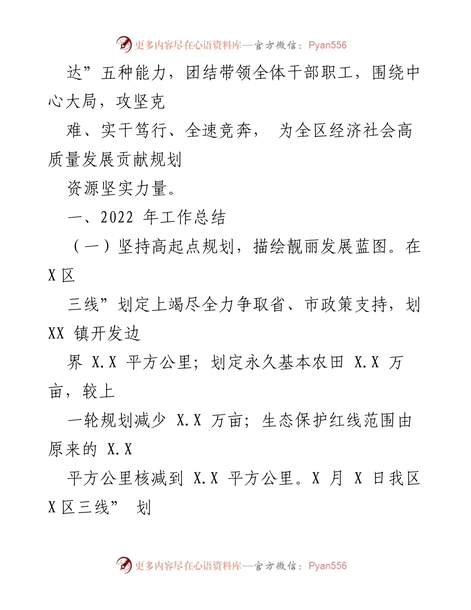 [工作总结] 规划和自然资源局 - 2022年工作总结及2023年工作思路.docx_第2页