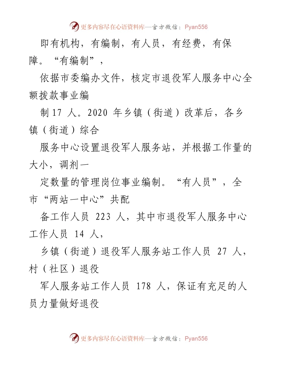 [工作总结] 退役军人服务 - 退役军人服务体系建设与权益保障工作总结.docx_第1页