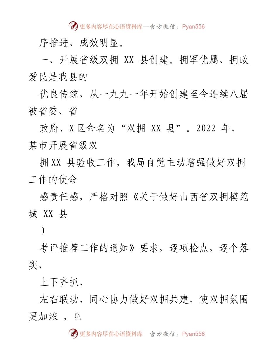 [工作总结] 退役军人事务局 - 2022年工作总结与2023年工作计划概述.docx_第2页