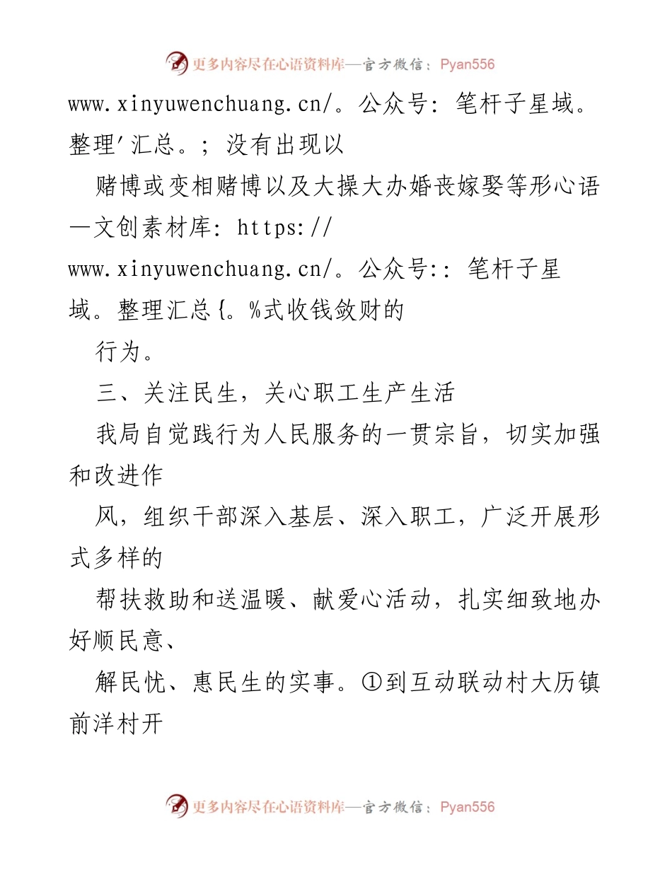 [工作总结] 节日期间工作 - 节约与关怀：广电系统节日期间工作总结.docx_第2页