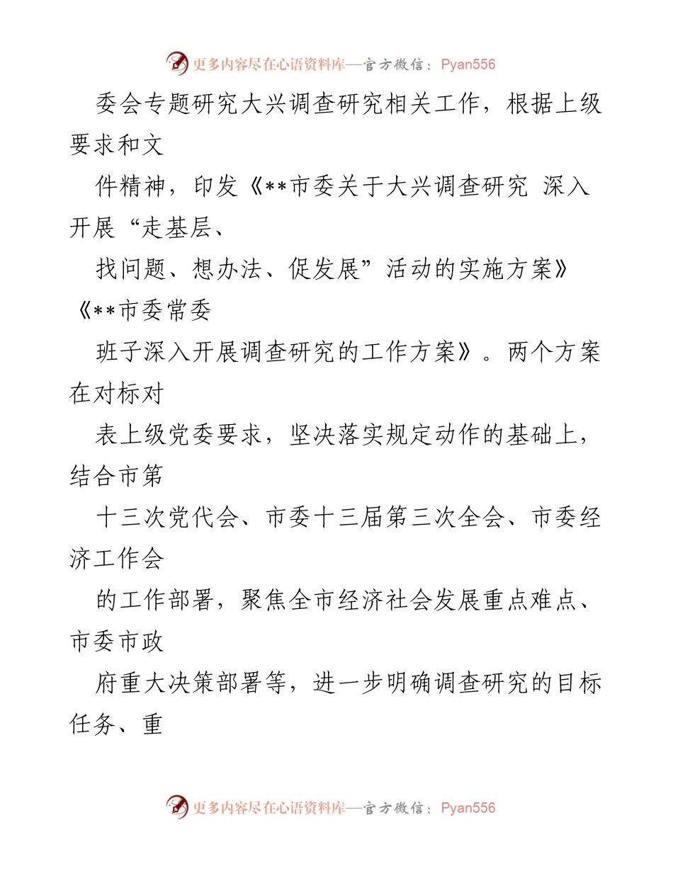 [工作总结] 调研工作进展 - 2023年调研成果工作进展情况汇报.docx_第2页