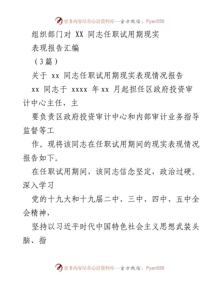 [工作总结] 试用期考核 - XX同志任职试用期表现总结报告.docx_第1页