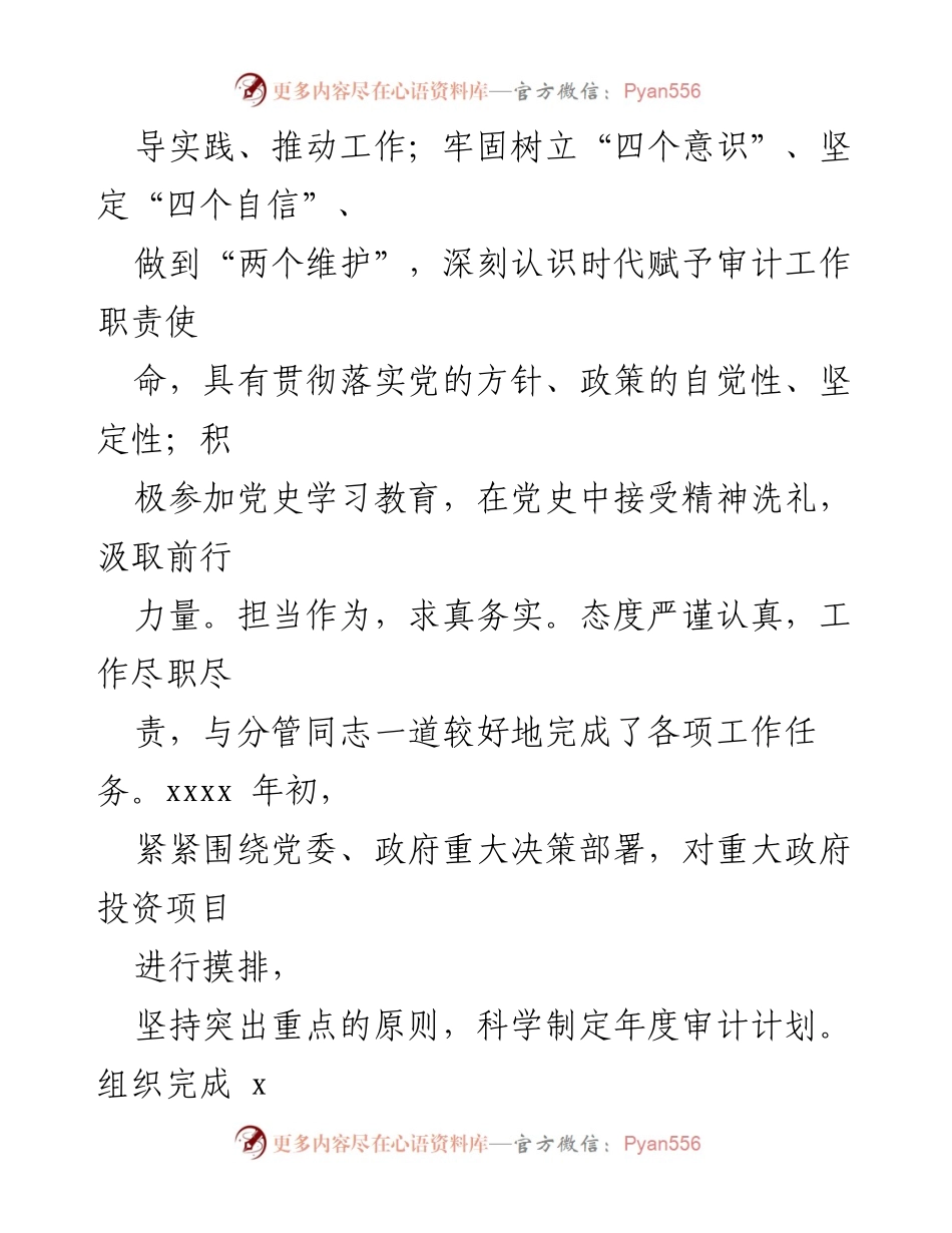 [工作总结] 试用期考核 - XX同志任职试用期表现总结报告.docx_第2页