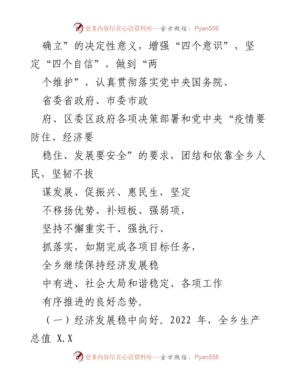 [工作报告] 乡政府会议 - 2023年XX乡政府工作报告.docx_第2页
