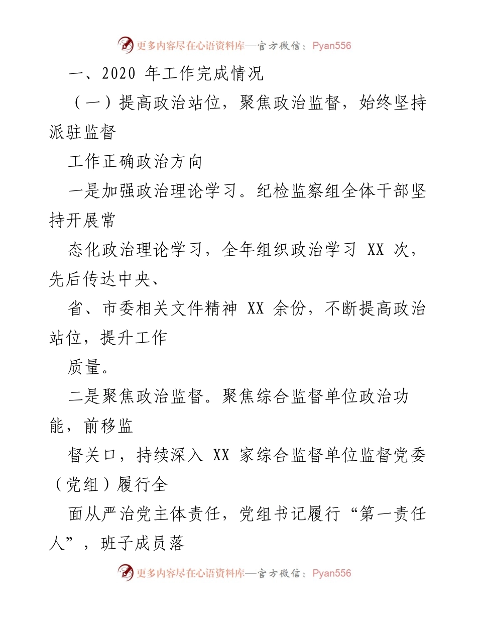 [工作总结] 财政局纪检监察组 - 2020年工作总结与2021年工作计划.docx_第2页