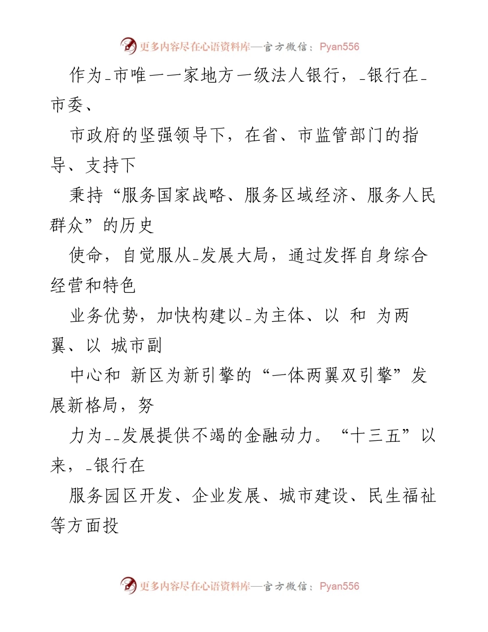 [工作总结] 银行服务经济发展 - 2022年银行服务经济发展工作总结与成就.docx_第2页