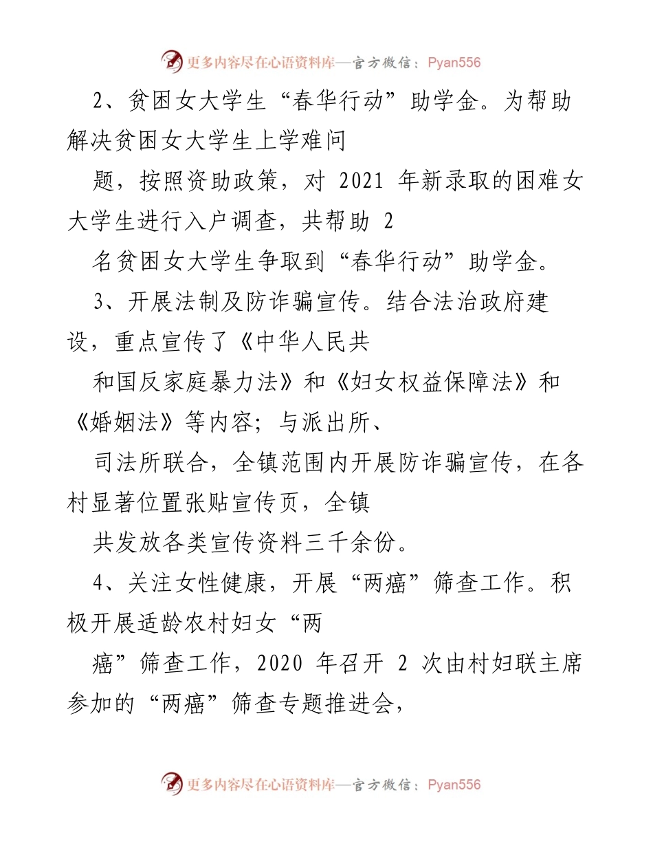 [工作总结] 镇妇联年终汇报 - X镇妇联年度工作总结与成效报告.docx_第2页