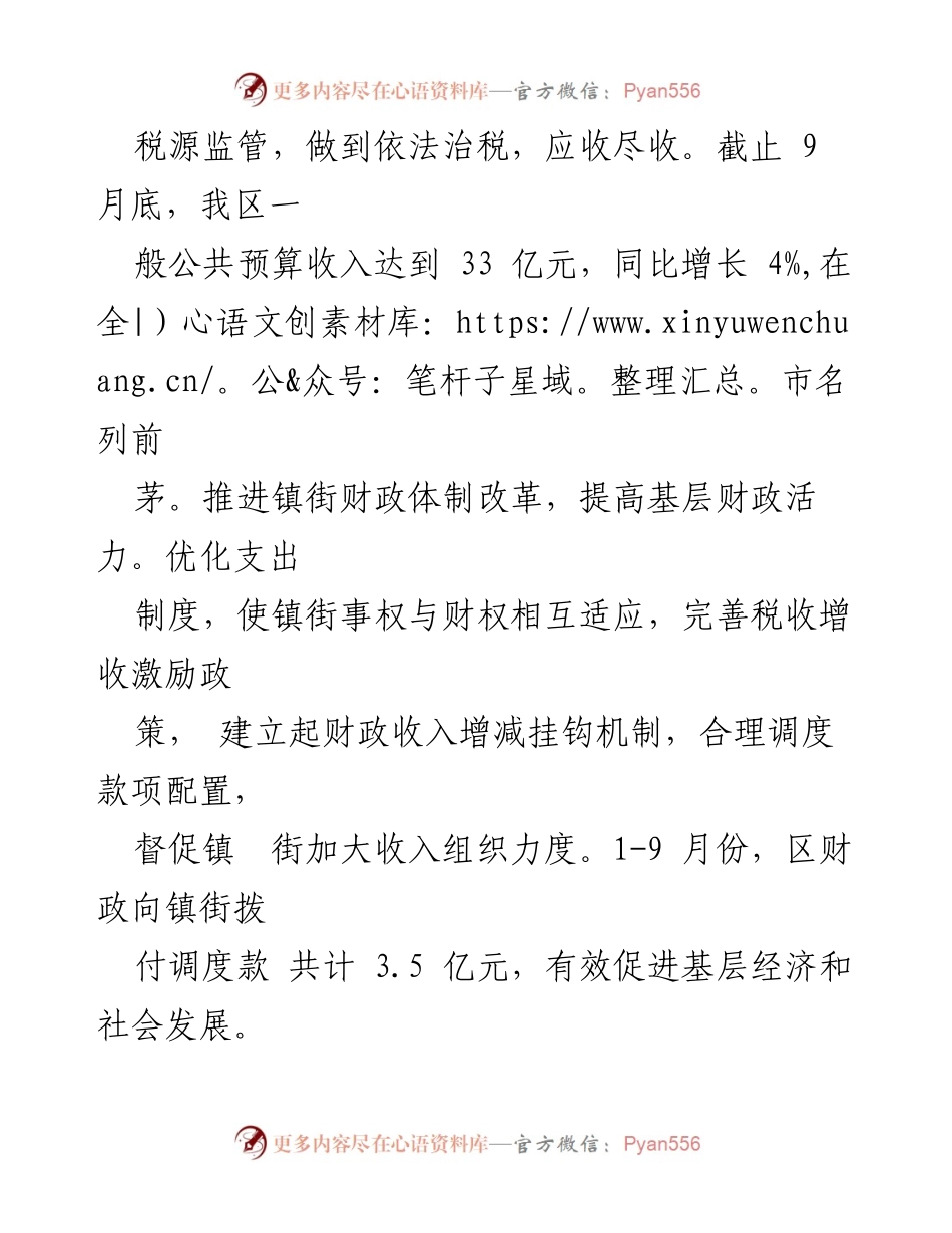 [工作总结] 财政局 - 财税体制改革工作情况汇报.docx_第2页