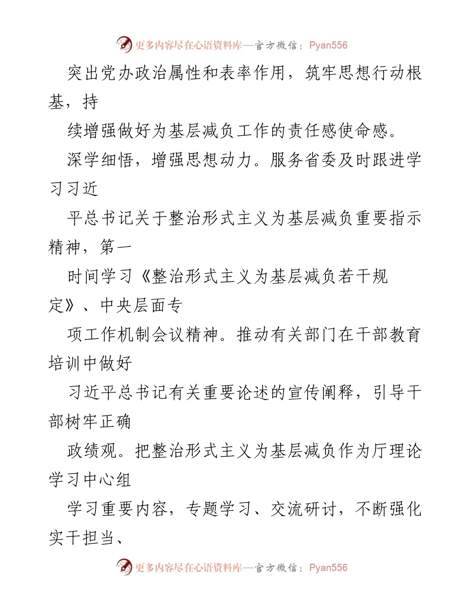 [工作总结] 经验交流 - 推动整治形式主义为基层减负的实践与成效.docx_第2页