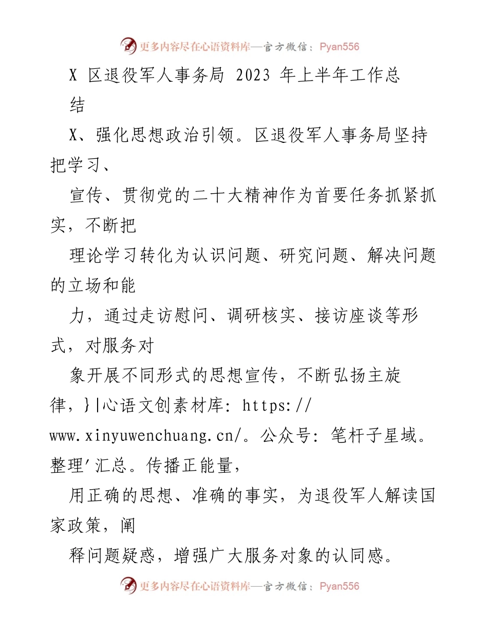 [工作总结] 退役军人事务局 - 2023年上半年退役军人事务局工作总结报告.docx_第1页