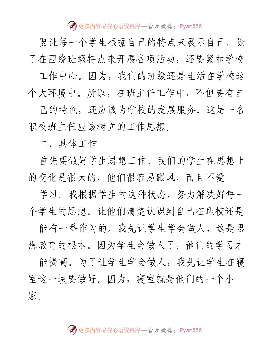 [工作总结] 职校班主任 - 职校班主任年度工作总结与反思.docx_第2页