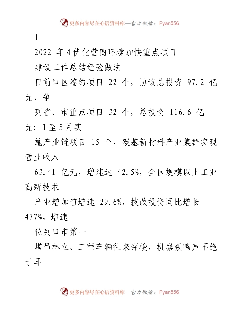 [工作总结] 项目建设 - 2022年口区重点项目建设工作总结与经验分享.docx_第1页