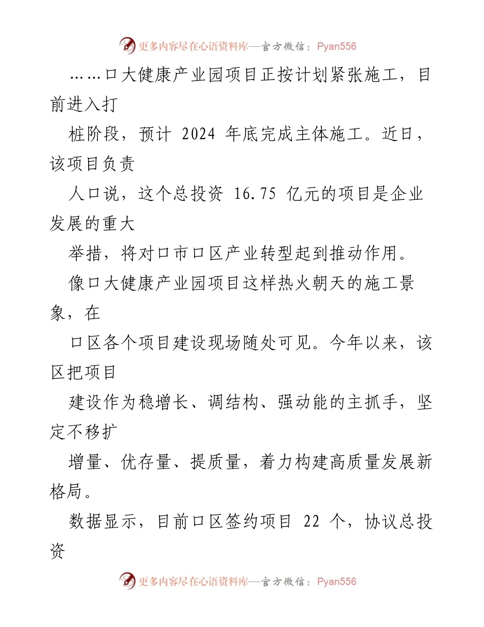 [工作总结] 项目建设 - 2022年口区重点项目建设工作总结与经验分享.docx_第2页