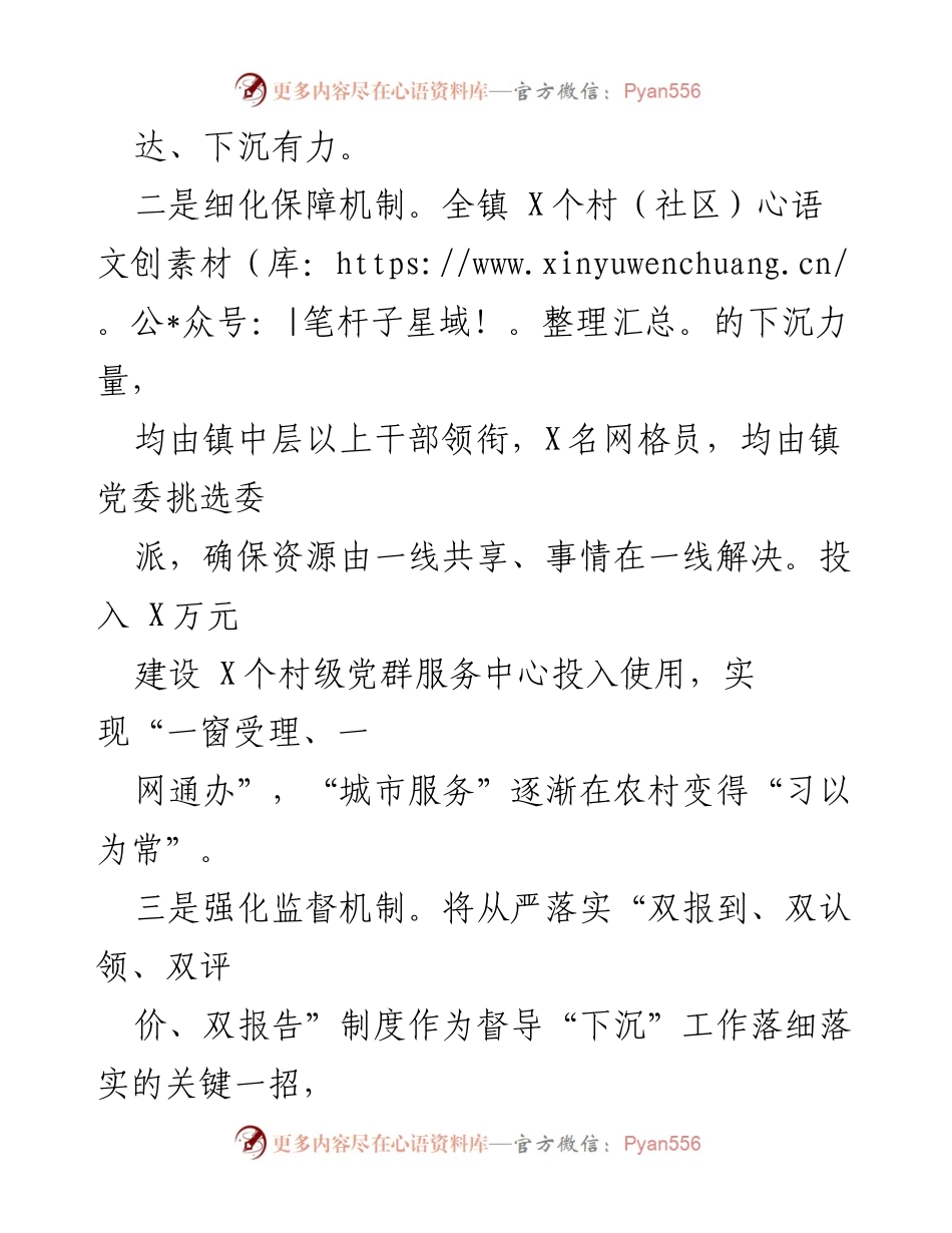 [工作总结] 镇“共建家园”行动 - “共建家园”行动工作情况汇报.docx_第2页
