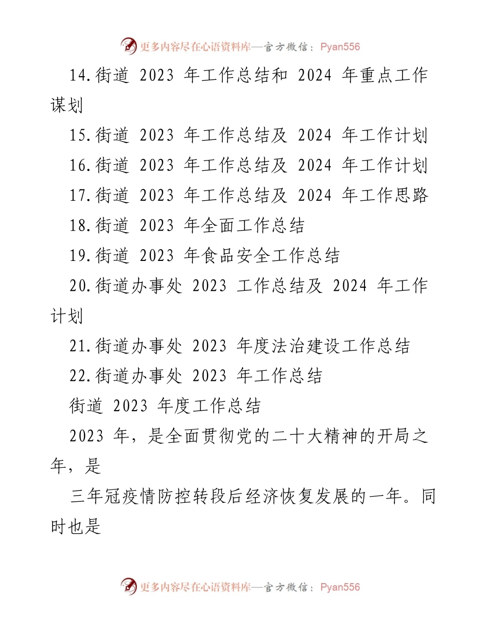 [工作总结] 街道年度总结 - 2023年度街道工作总结与发展展望.docx_第2页