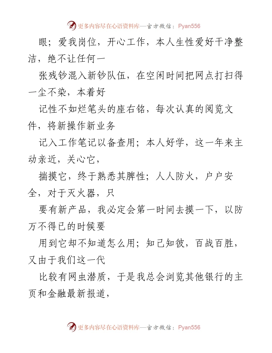 [工作总结] 银行新员工培训 - 银行新员工培训总结与反思.docx_第2页