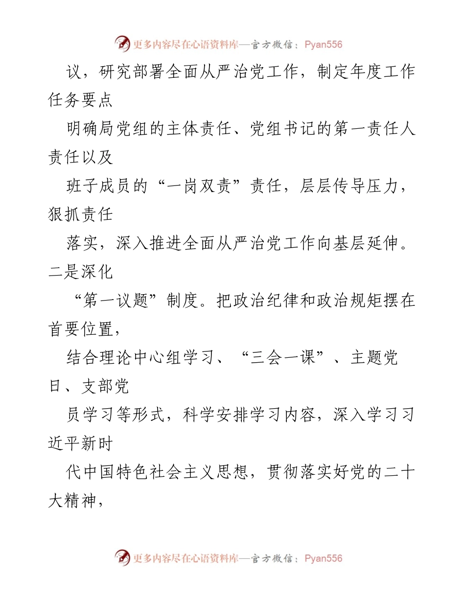 [工作总结] 退役军人事务局 - 2023年区退役军人事务局领导班子工作总结.docx_第2页