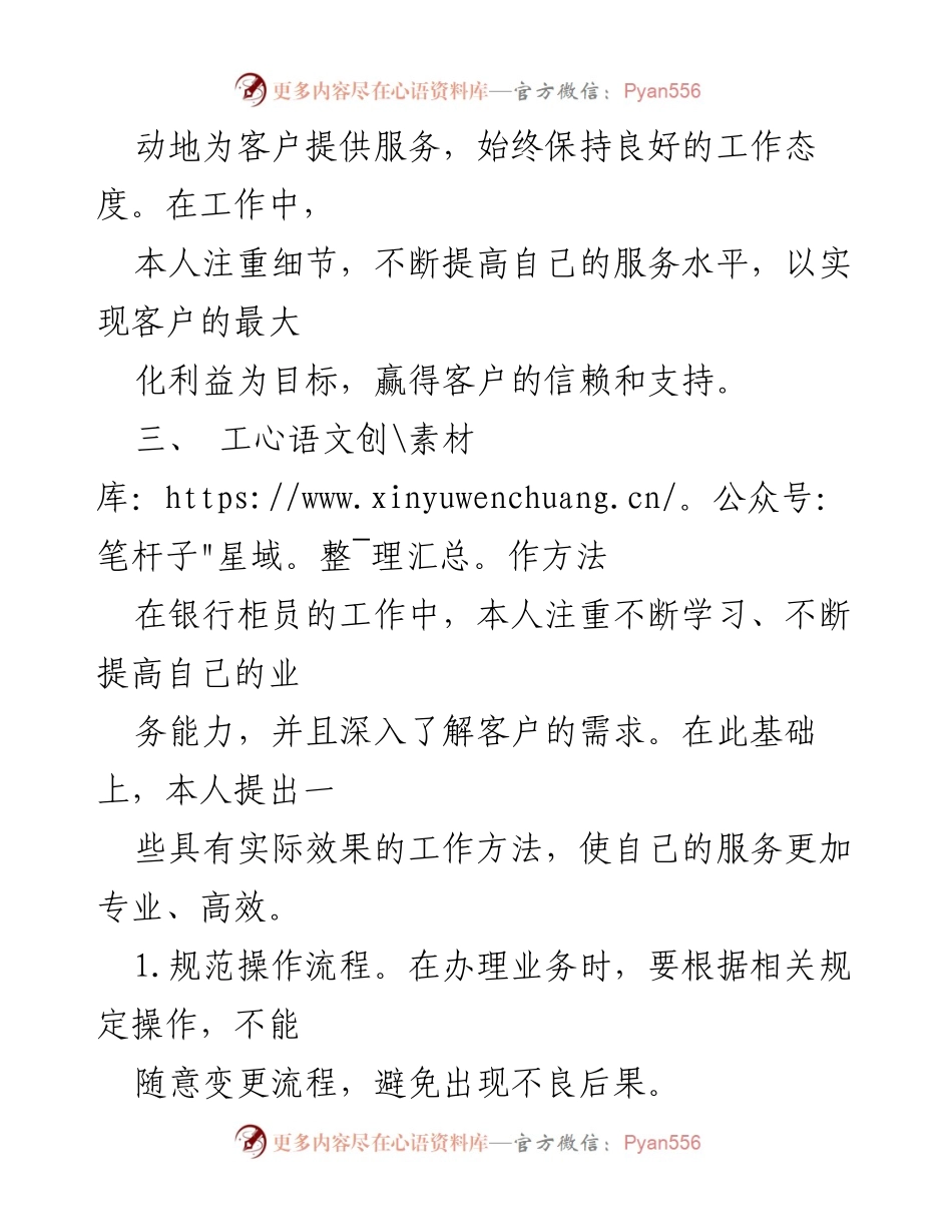 [工作总结] 银行柜员 - 上半年工作总结与反思.docx_第2页