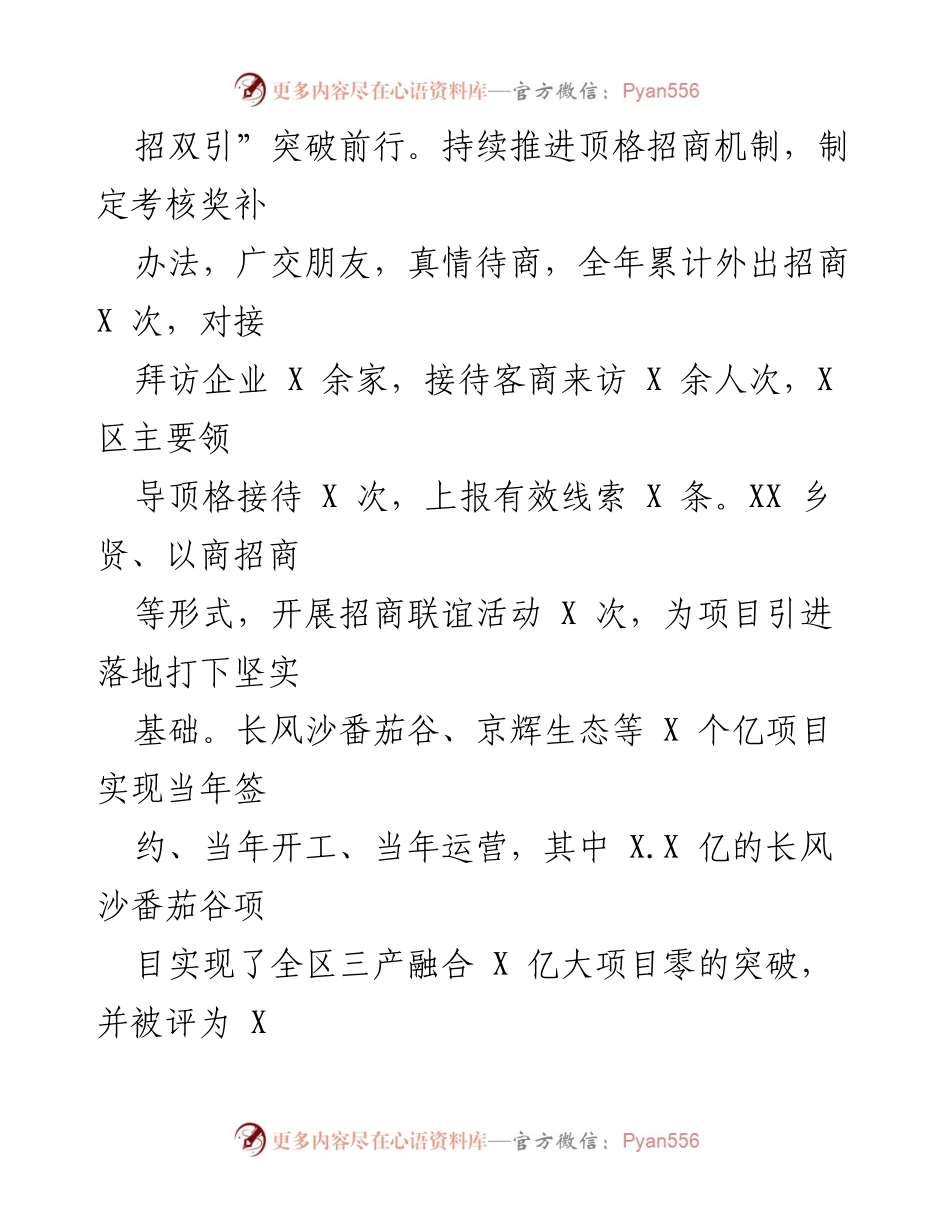 [工作报告] 乡政府 - 2022年XX乡政府工作总结与发展成就.docx_第2页