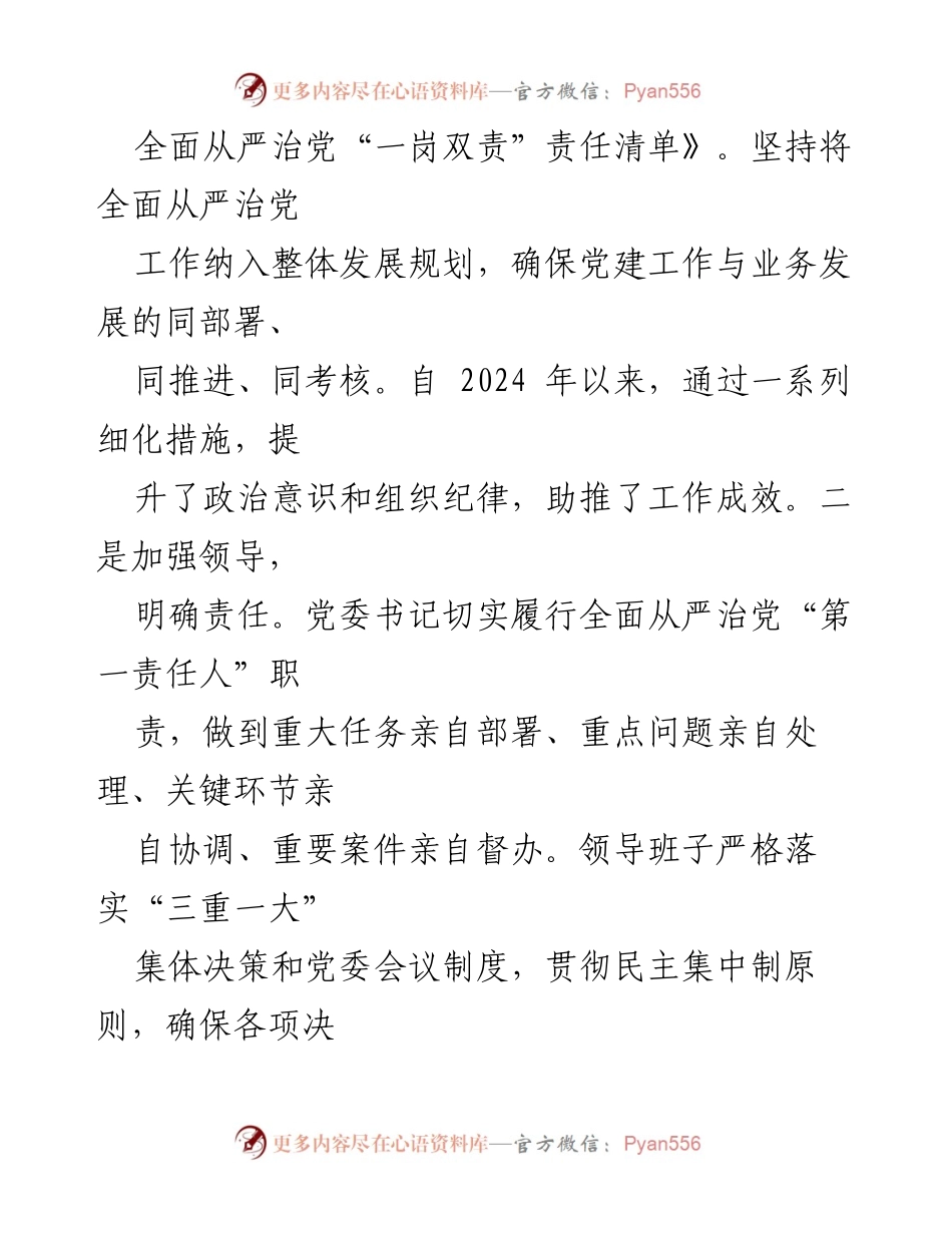 [工作总结] 银行党委 - 2024年党建工作情况总结.docx_第2页