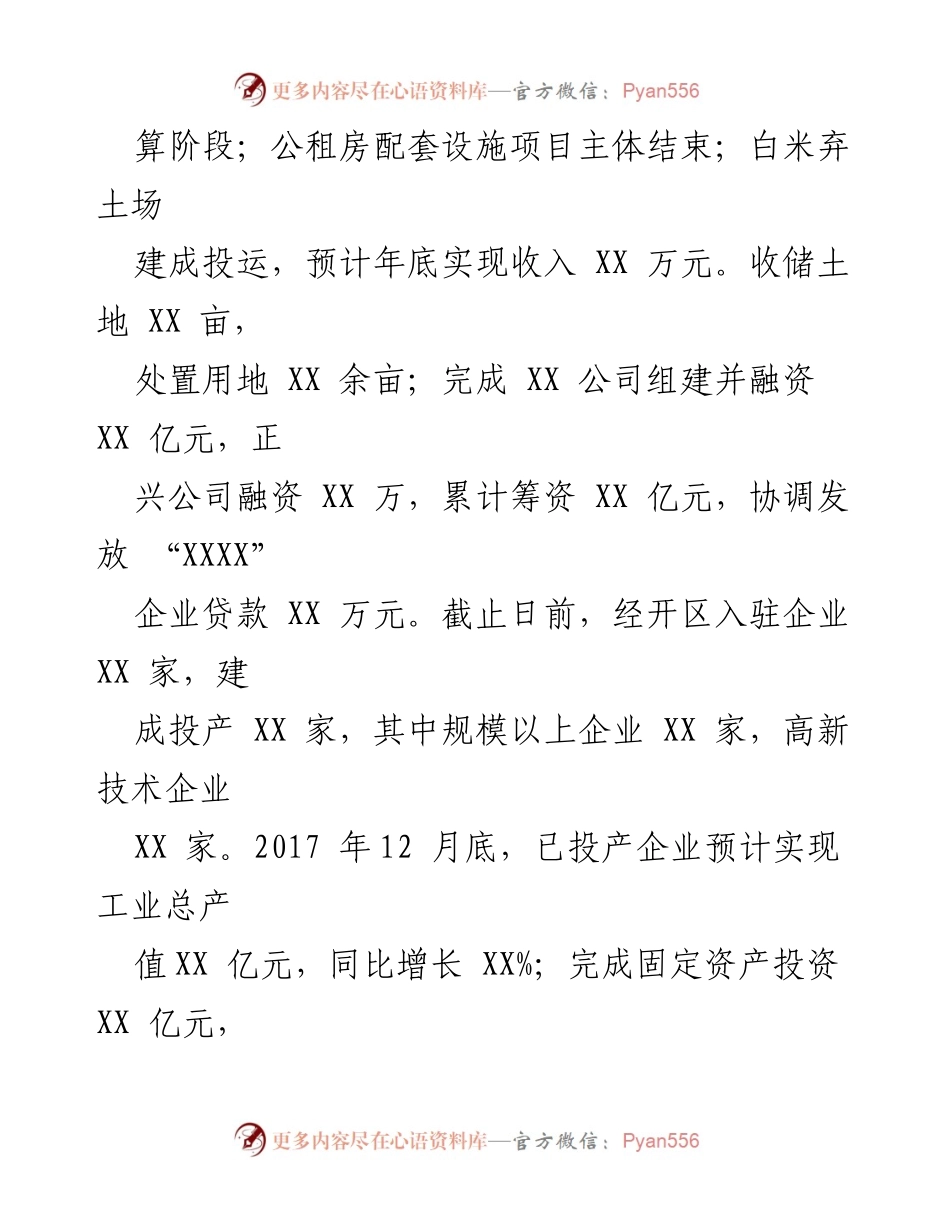 [工作总结] 项目建设与经济发展 - 2023年度经济与项目建设进展总结.docx_第1页