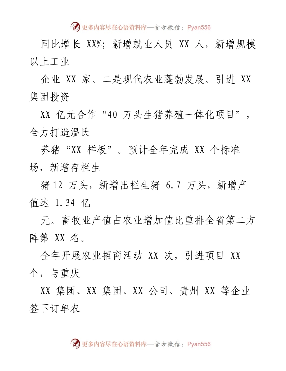 [工作总结] 项目建设与经济发展 - 2023年度经济与项目建设进展总结.docx_第2页