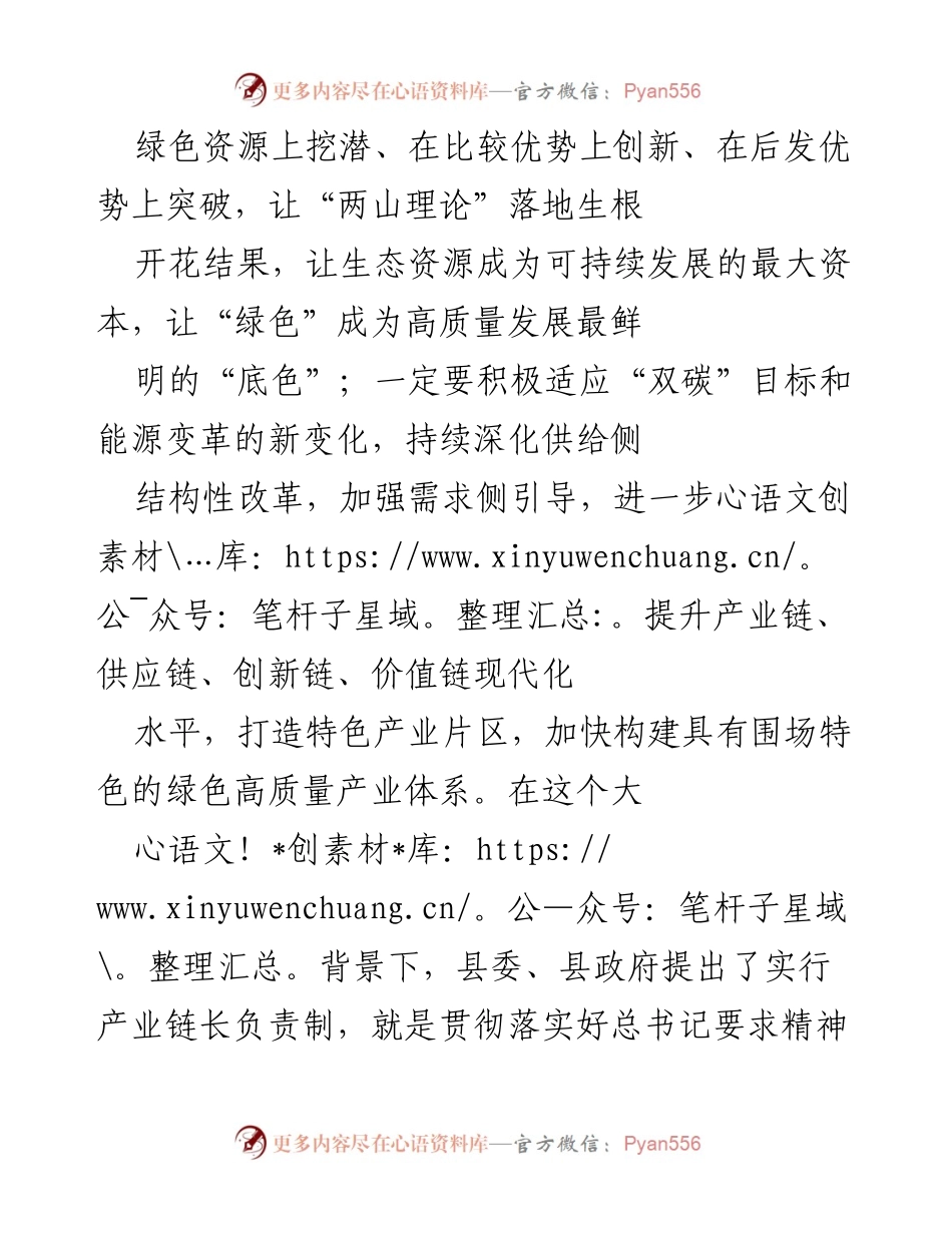 [工作总结] 贯彻落实总书记讲话精神 - 推动绿色高质量发展与产业链优化升级的工作总结.docx_第2页