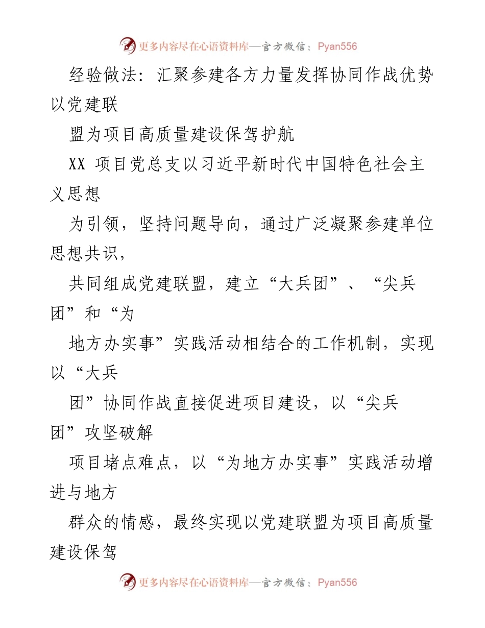 [工作总结] 项目建设 - 党建联盟助力海南环岛旅游公路高质量建设.docx_第1页