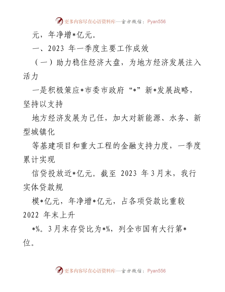 [工作总结] 银行季度汇报 - 2023年一季度金融服务成效与工作计划总结.docx_第2页